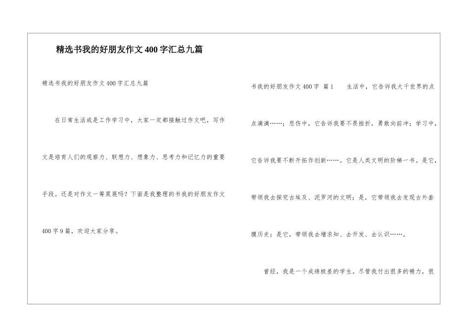 精选书我的好朋友作文400字汇总九篇_第1页