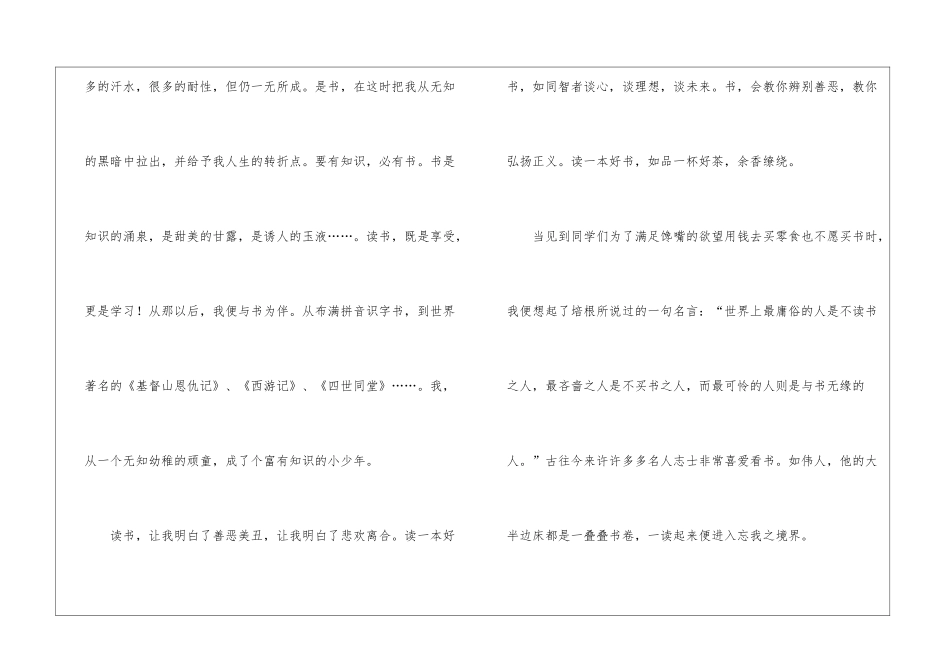 精选书我的好朋友作文400字汇总九篇_第2页