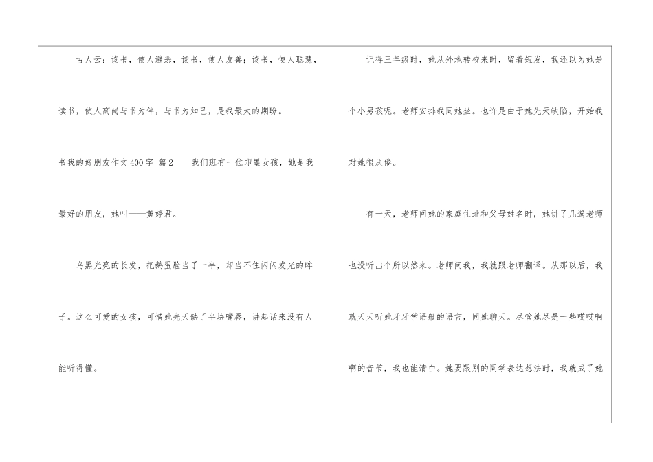 精选书我的好朋友作文400字汇总九篇_第3页