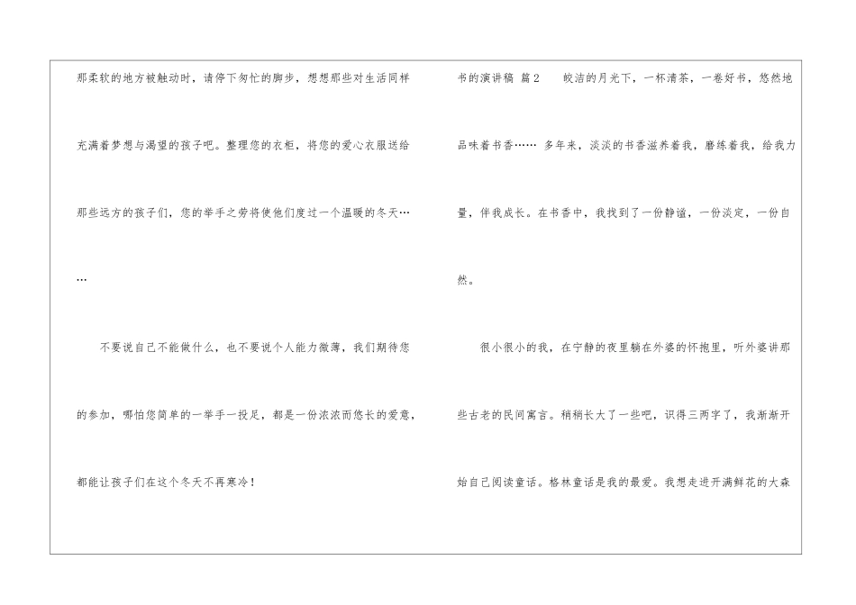精选书的演讲稿汇编六篇_第3页