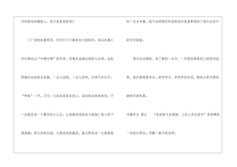 精选书籍作文集锦5篇_第2页