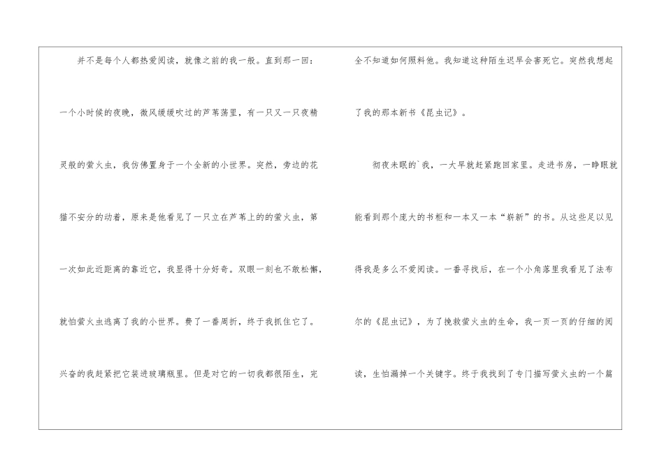 精选书籍作文集锦5篇_第3页