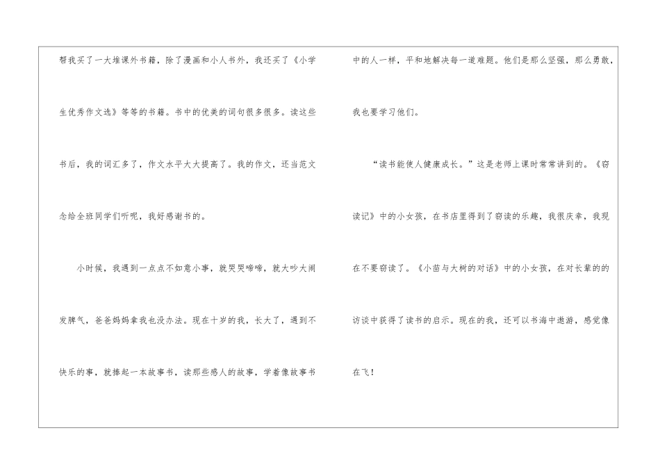 精选书籍作文集合7篇_第3页