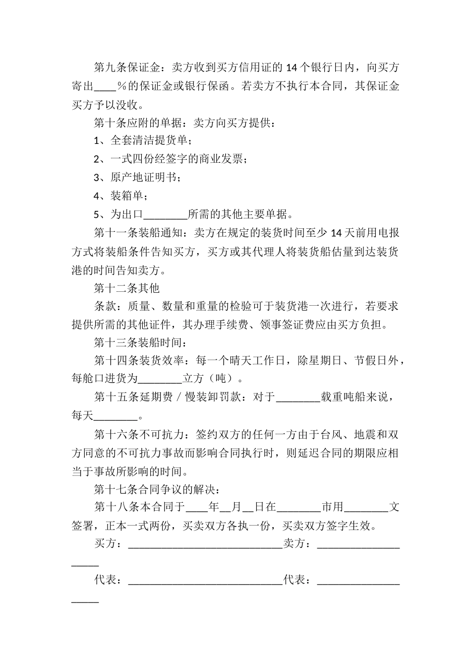 精选买卖协议书四篇_第2页