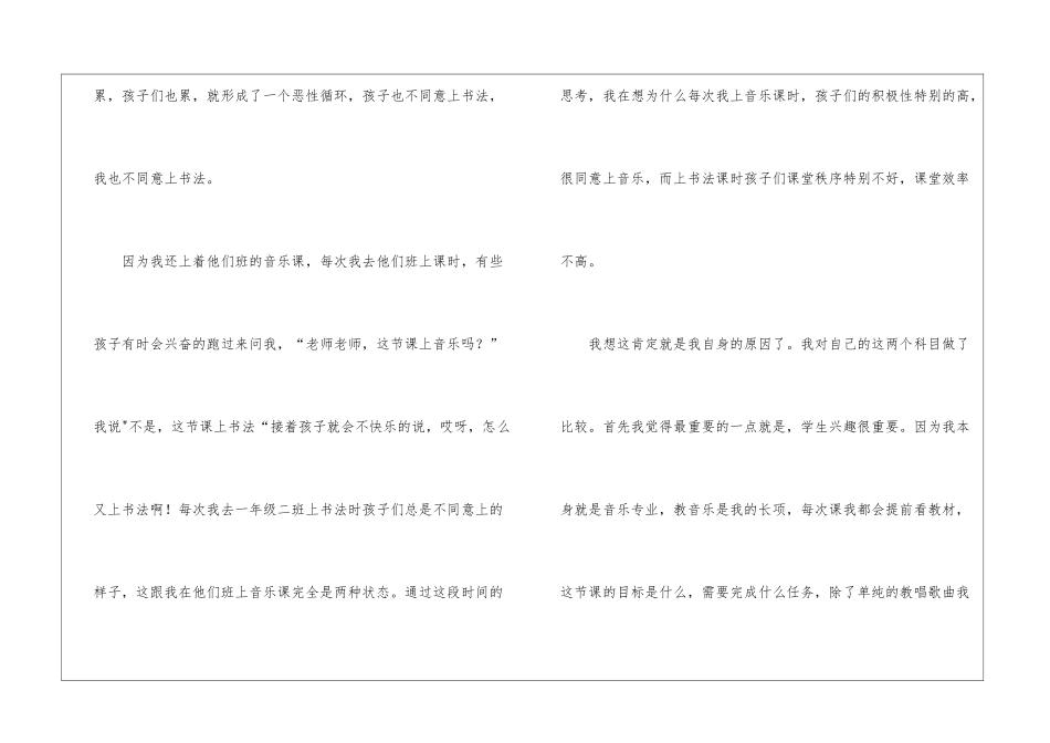 精选书法教学工作总结四篇_第2页