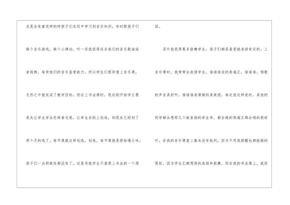 精选书法教学工作总结四篇_第3页