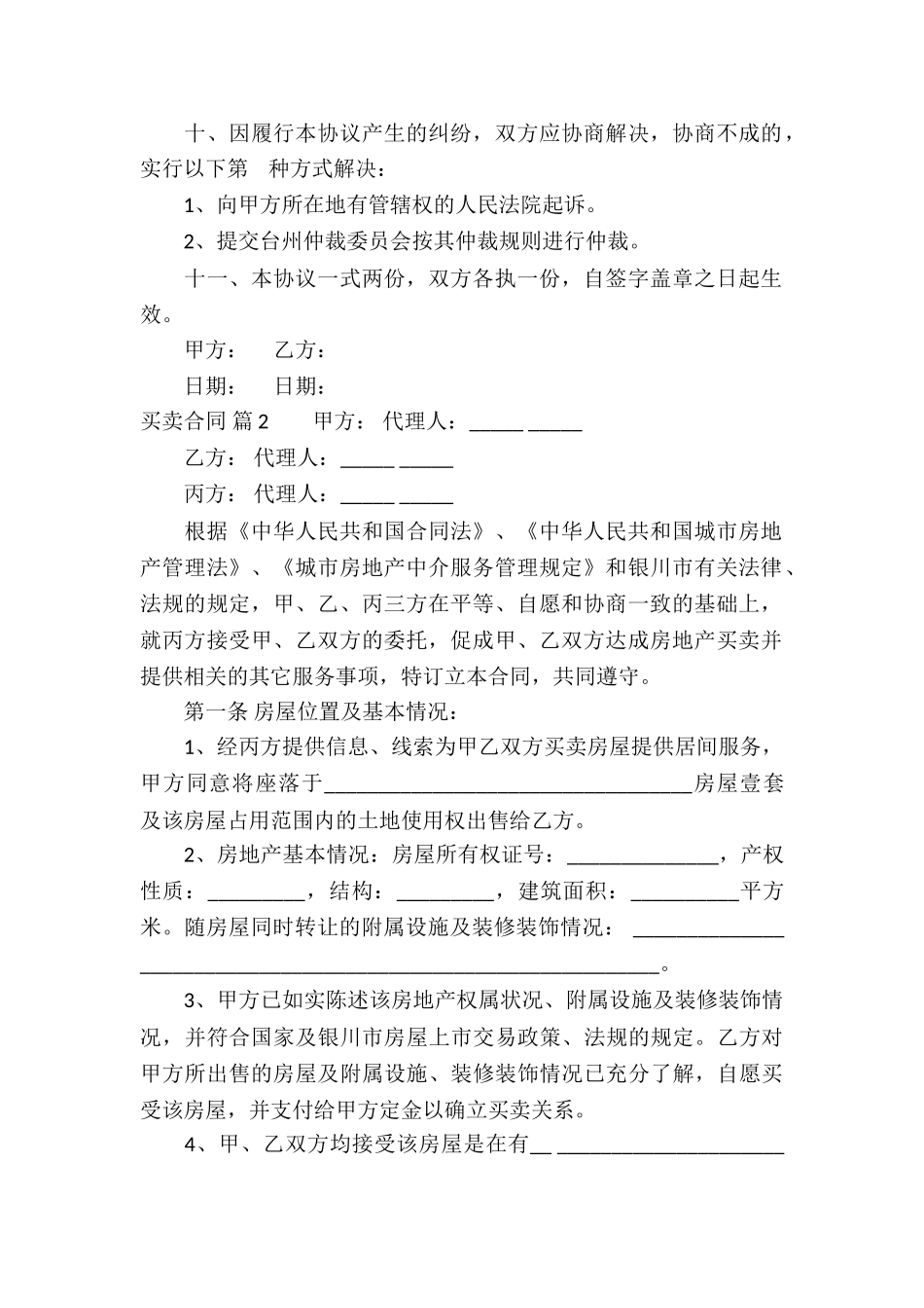 精选买卖合同10篇_第2页