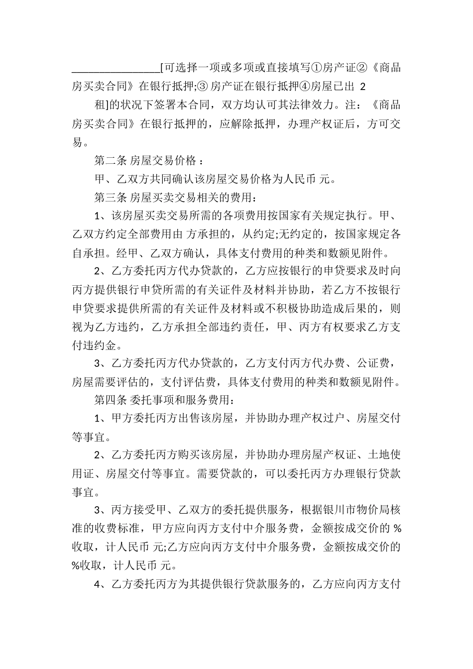 精选买卖合同10篇_第3页