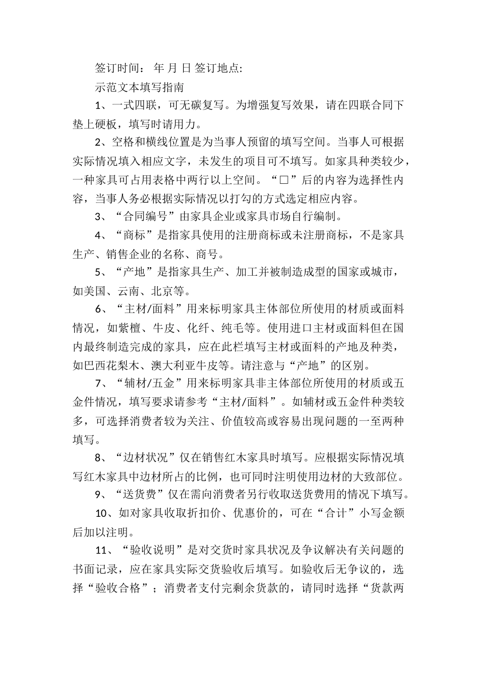 精选买卖合同9篇_第3页