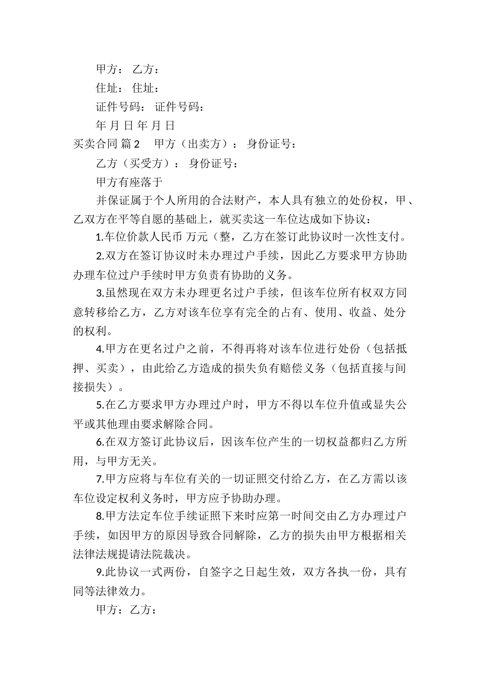 精选买卖合同8篇_第2页