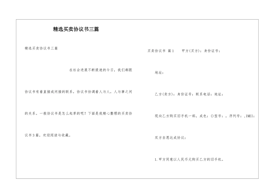精选买卖协议书三篇_第1页