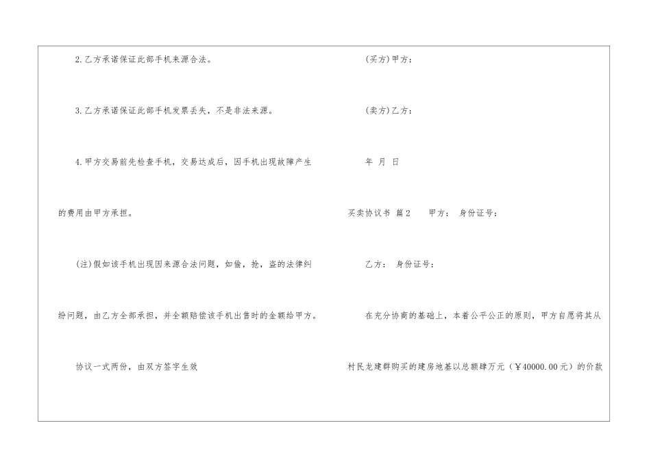精选买卖协议书三篇_第2页