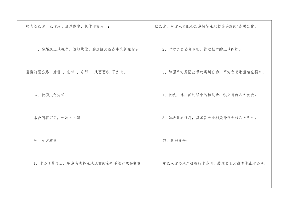 精选买卖协议书三篇_第3页