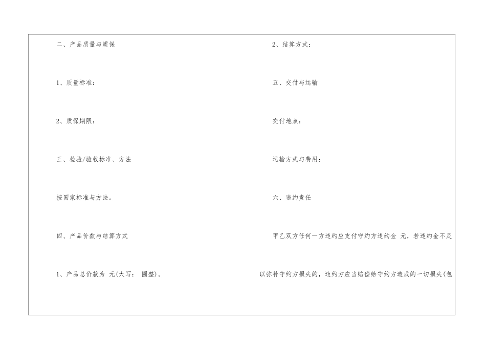 精选买卖合同三篇_第2页