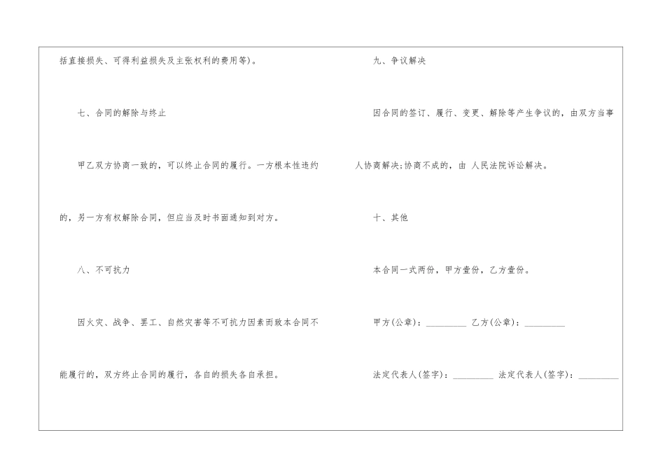 精选买卖合同三篇_第3页