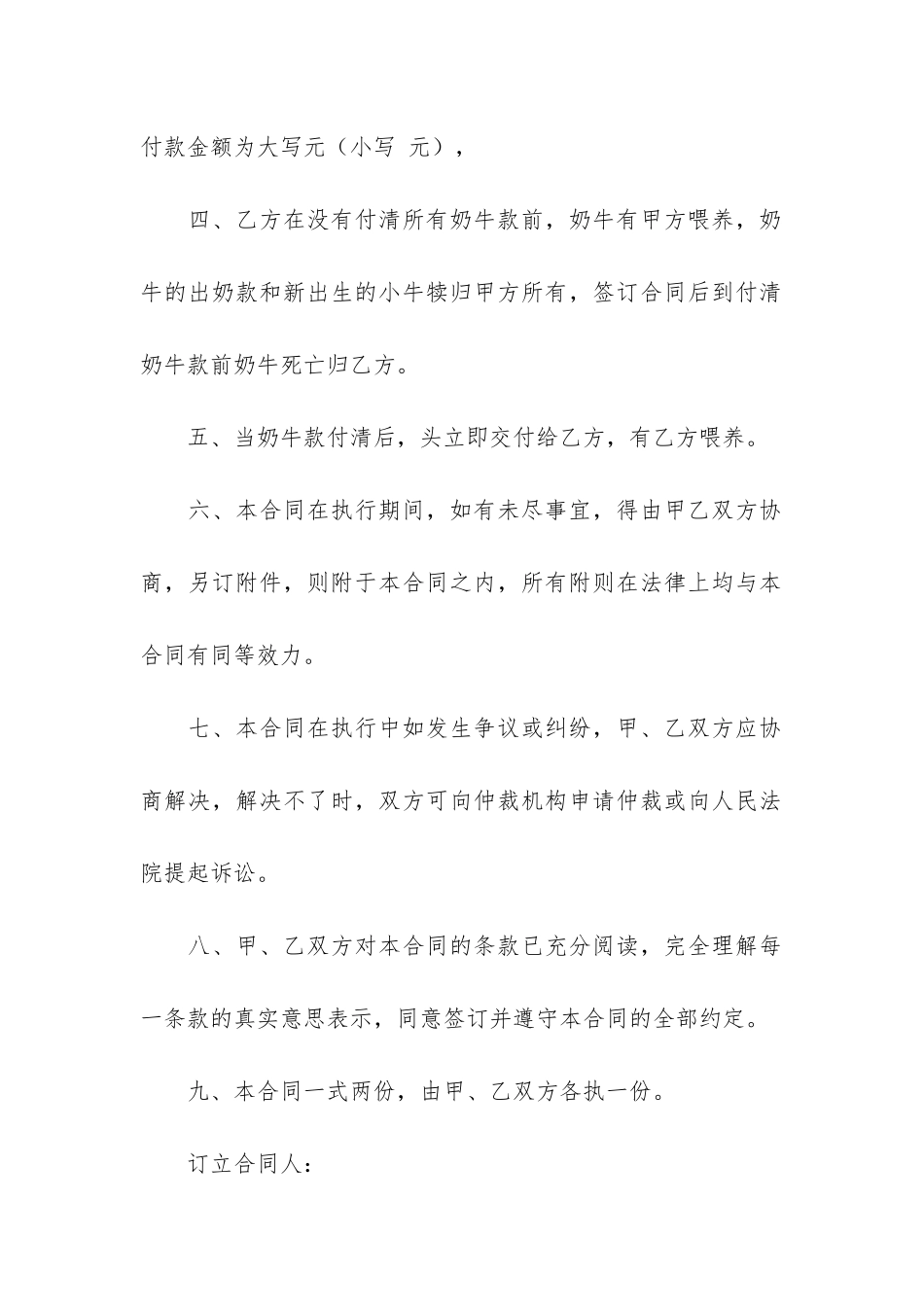 精选买卖合同3篇-买卖合同应用文_第2页