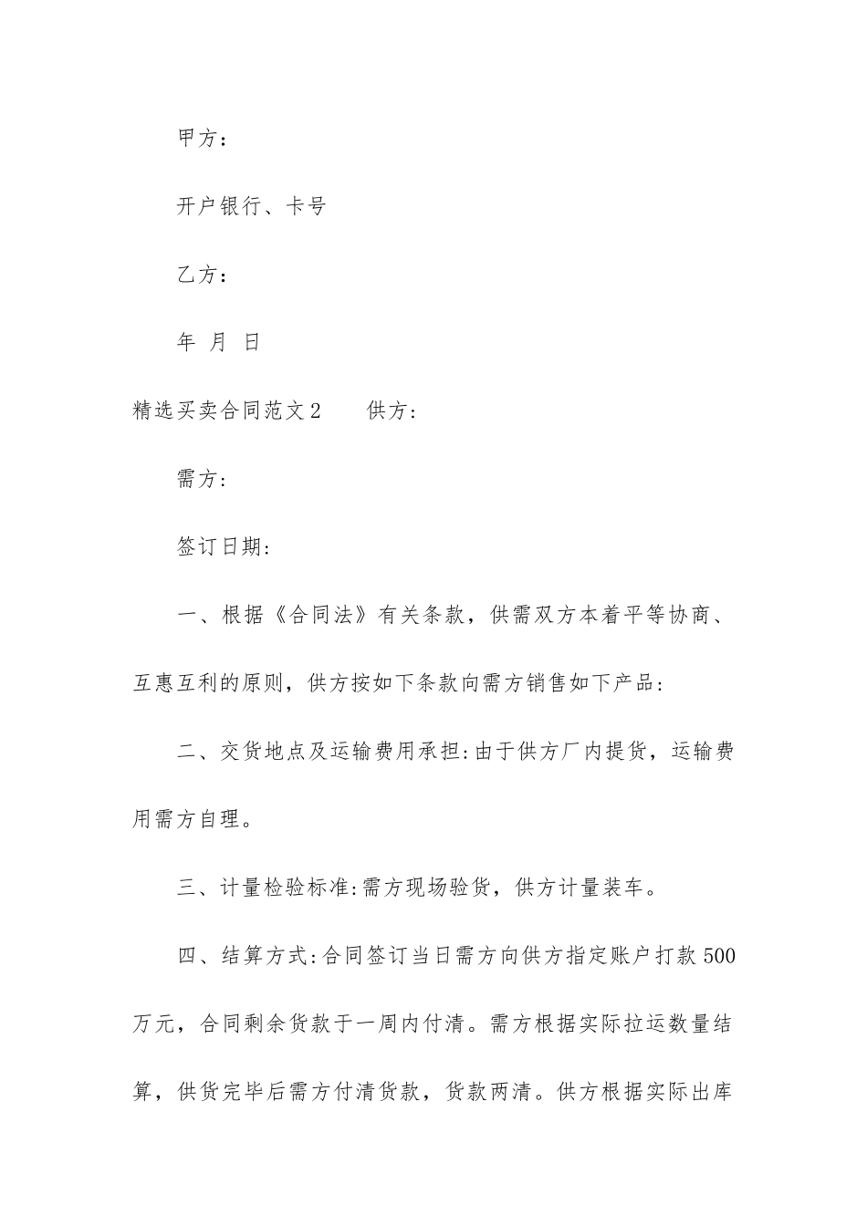 精选买卖合同3篇-买卖合同应用文_第3页