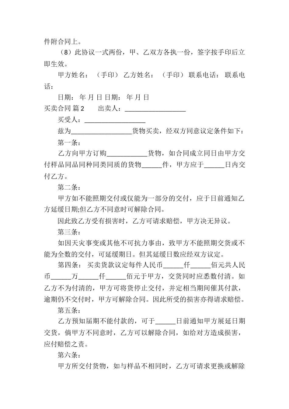 精选买卖合同三篇_第2页