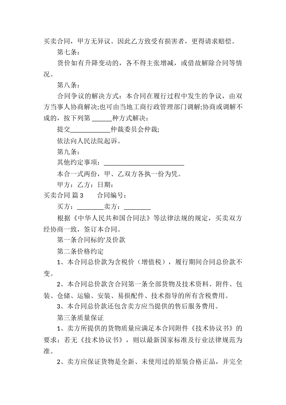 精选买卖合同三篇_第3页