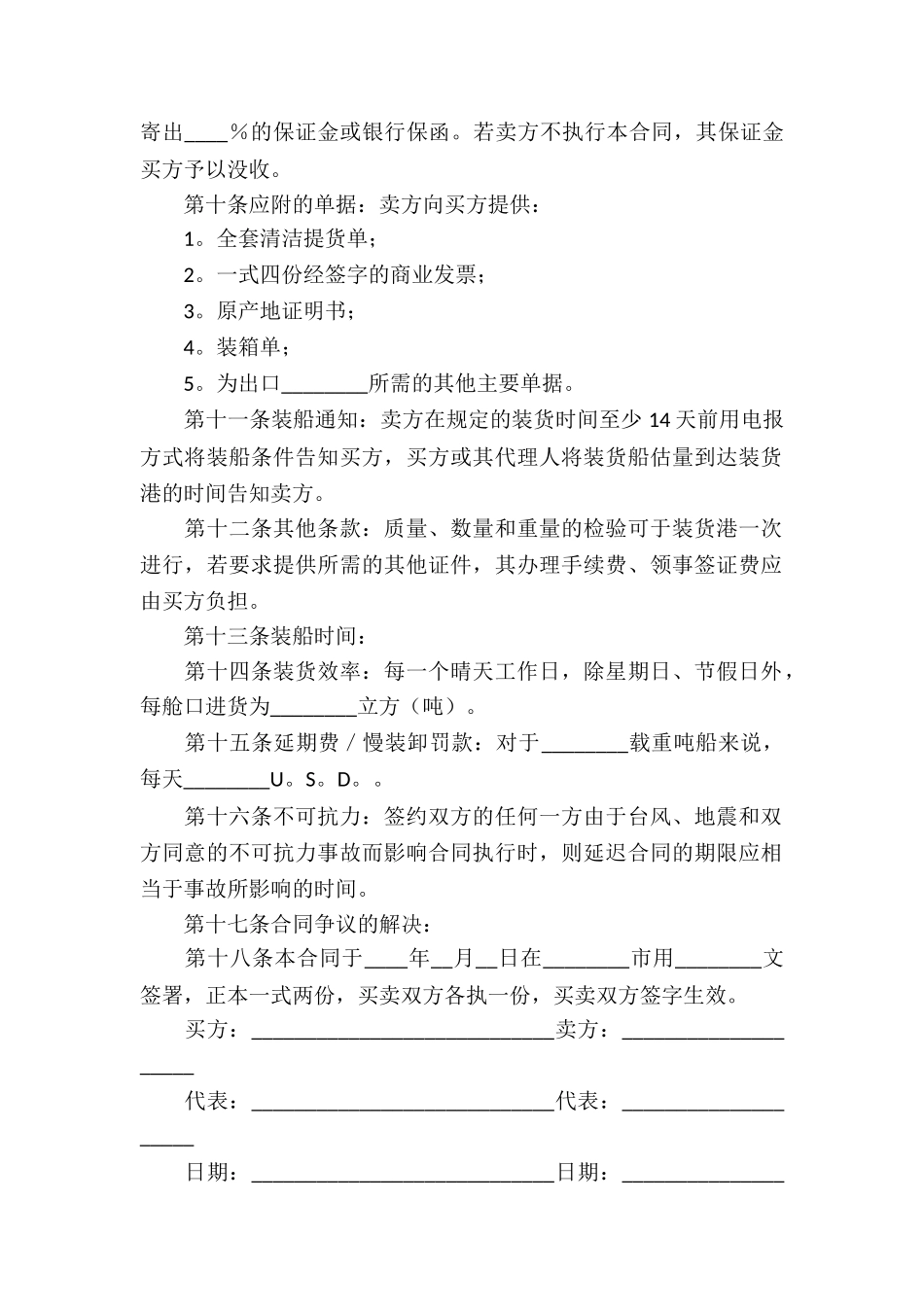 精选买卖合同十篇_第2页