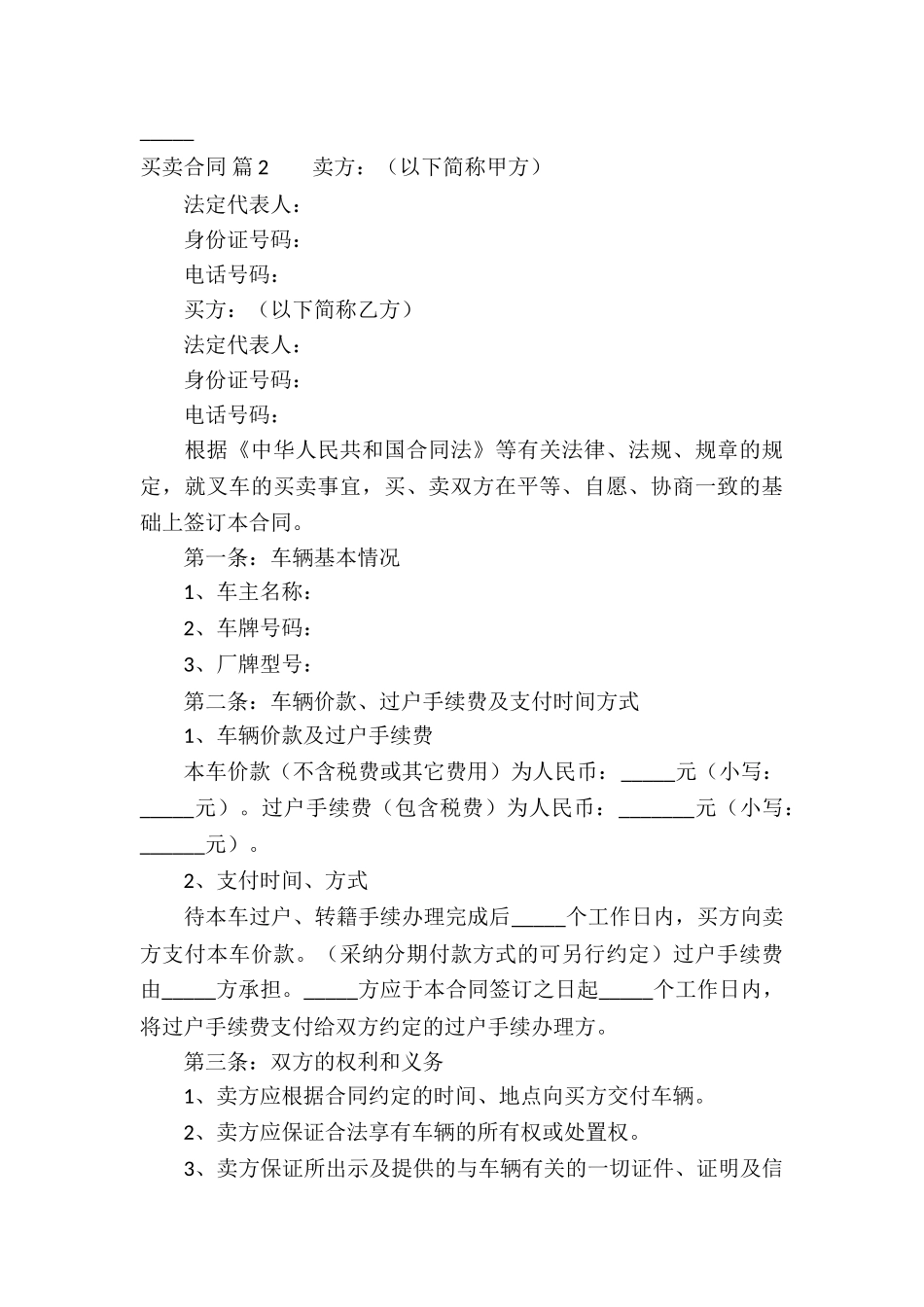 精选买卖合同十篇_第3页