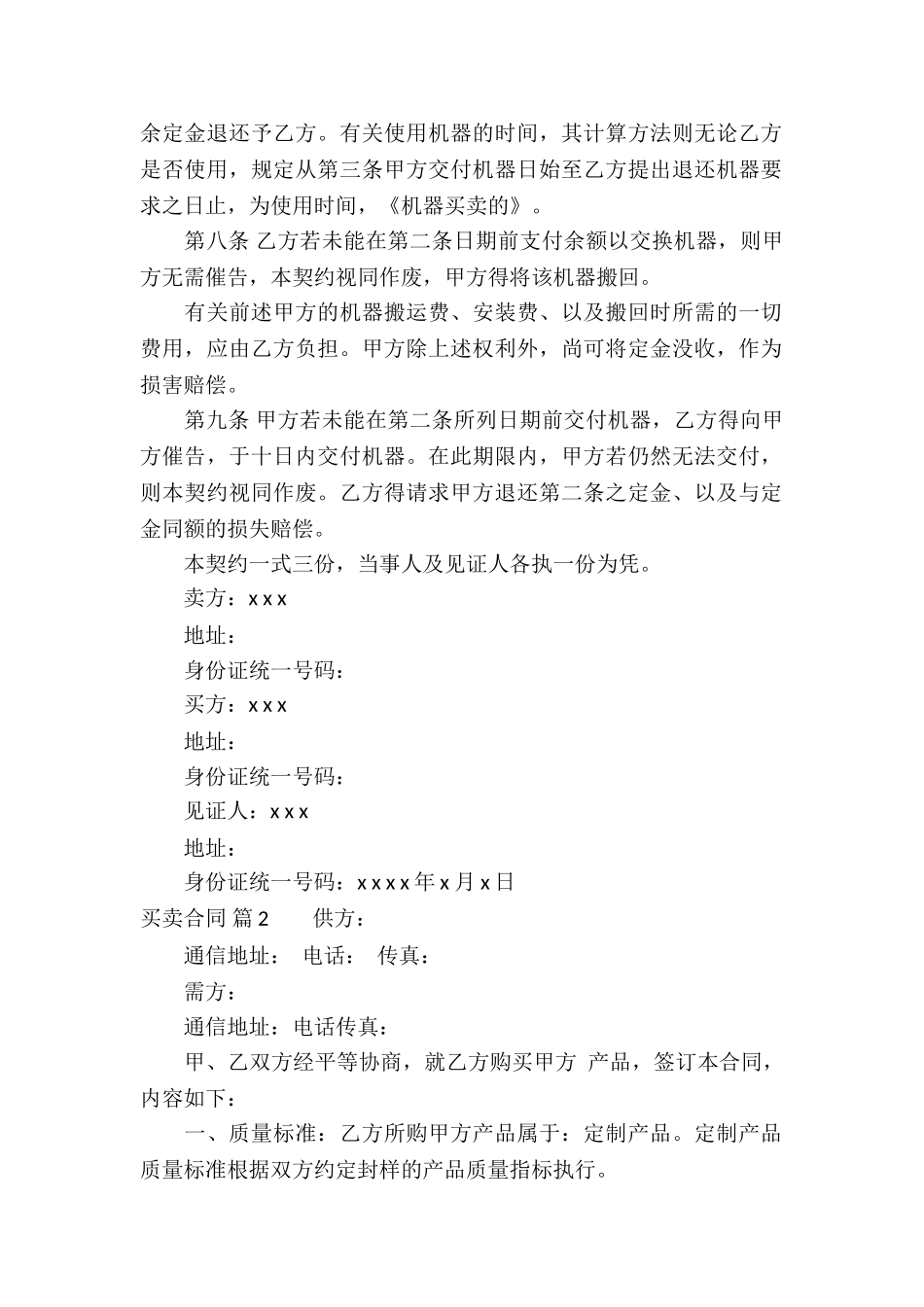 精选买卖合同合集10篇_第2页
