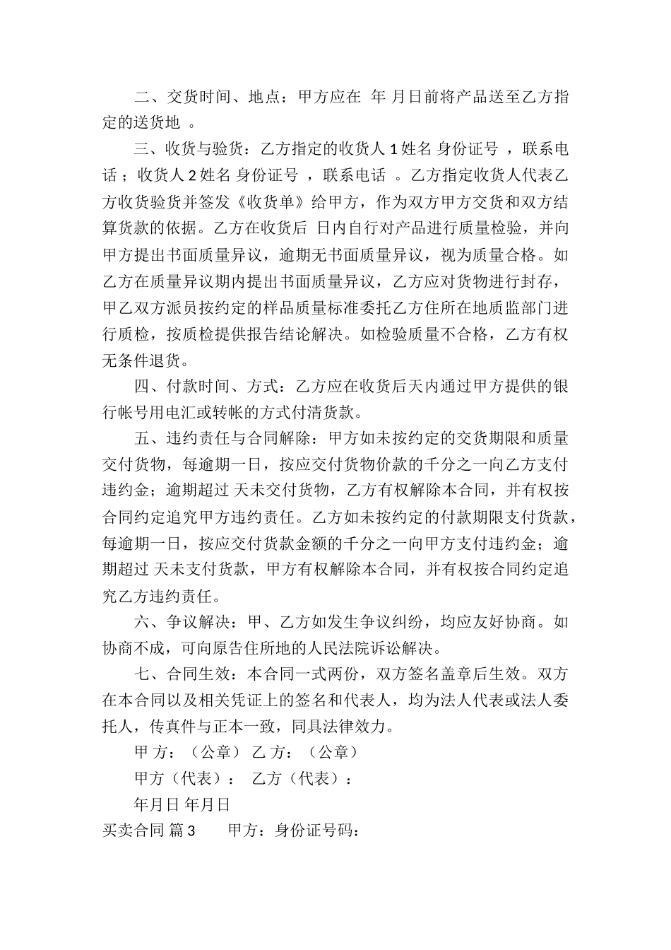 精选买卖合同合集10篇_第3页
