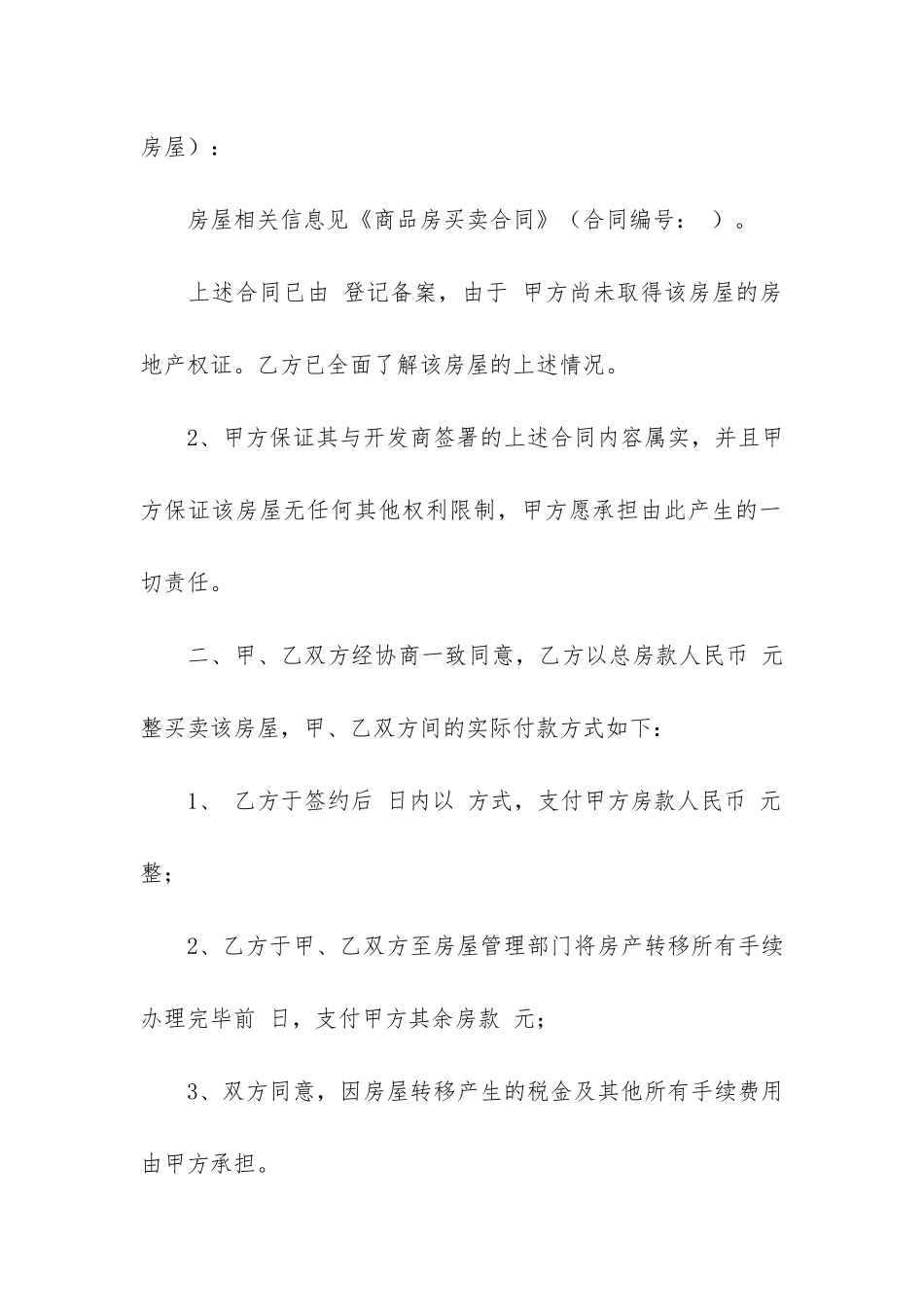 精选买卖合同协议书3篇_第2页