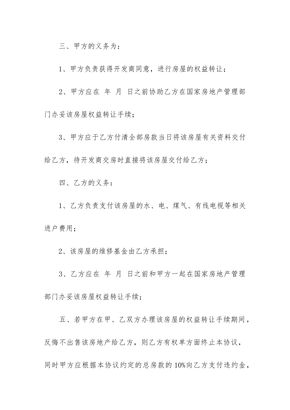 精选买卖合同协议书3篇_第3页
