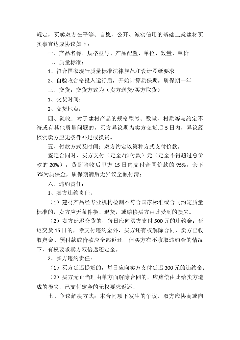 精选买卖合同合集8篇_第2页