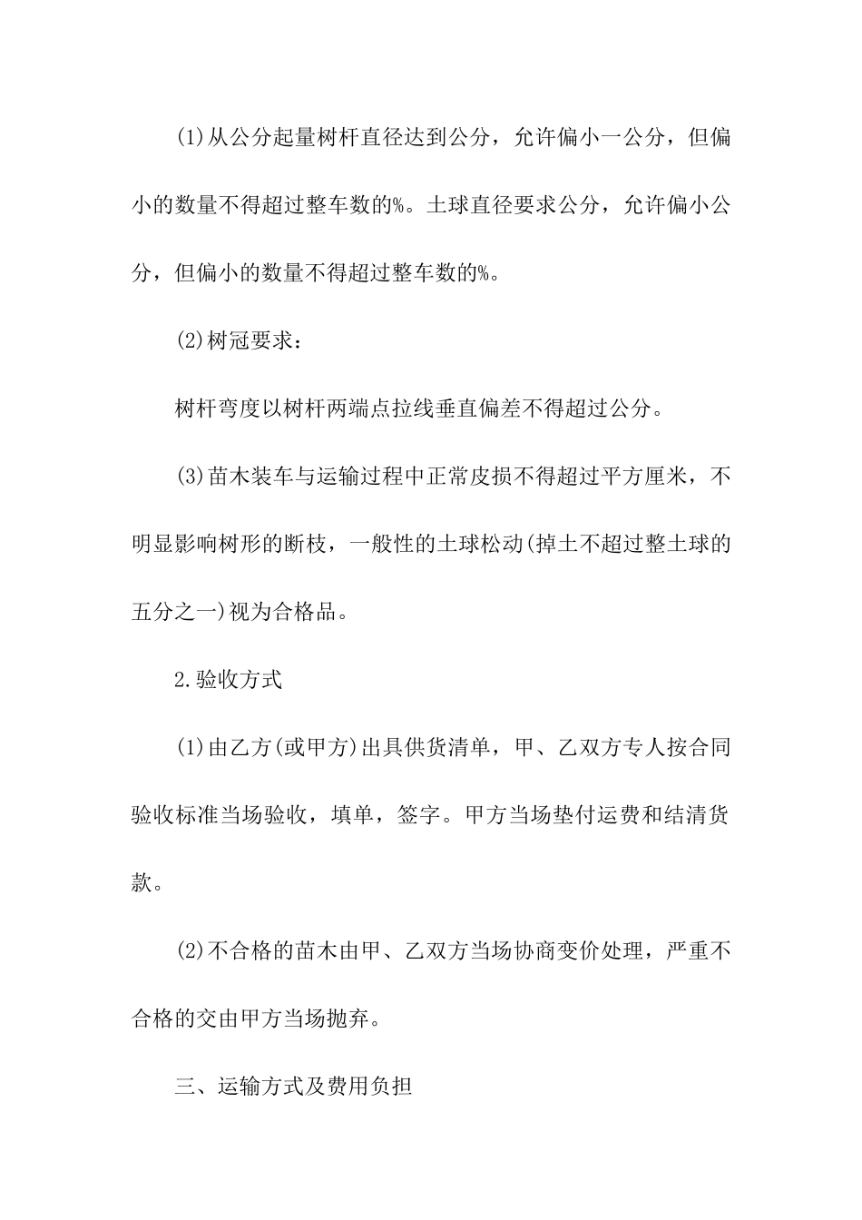 精选买卖合同合集9篇_第2页