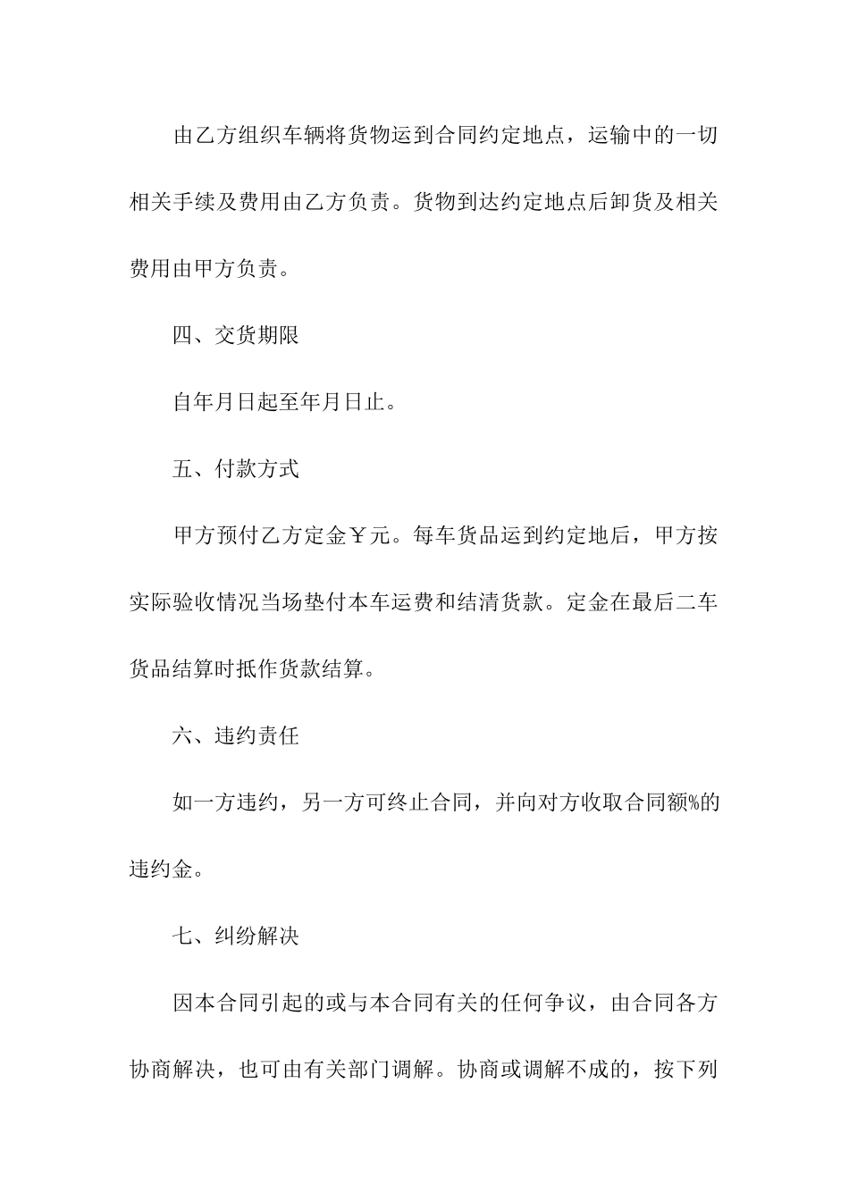 精选买卖合同合集9篇_第3页