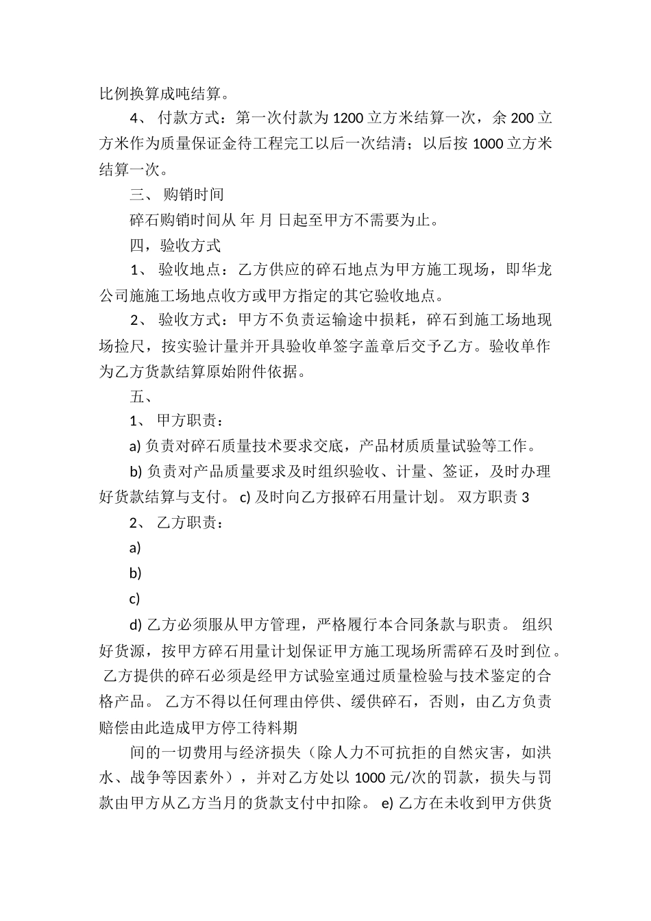 精选买卖合同合集八篇_第2页