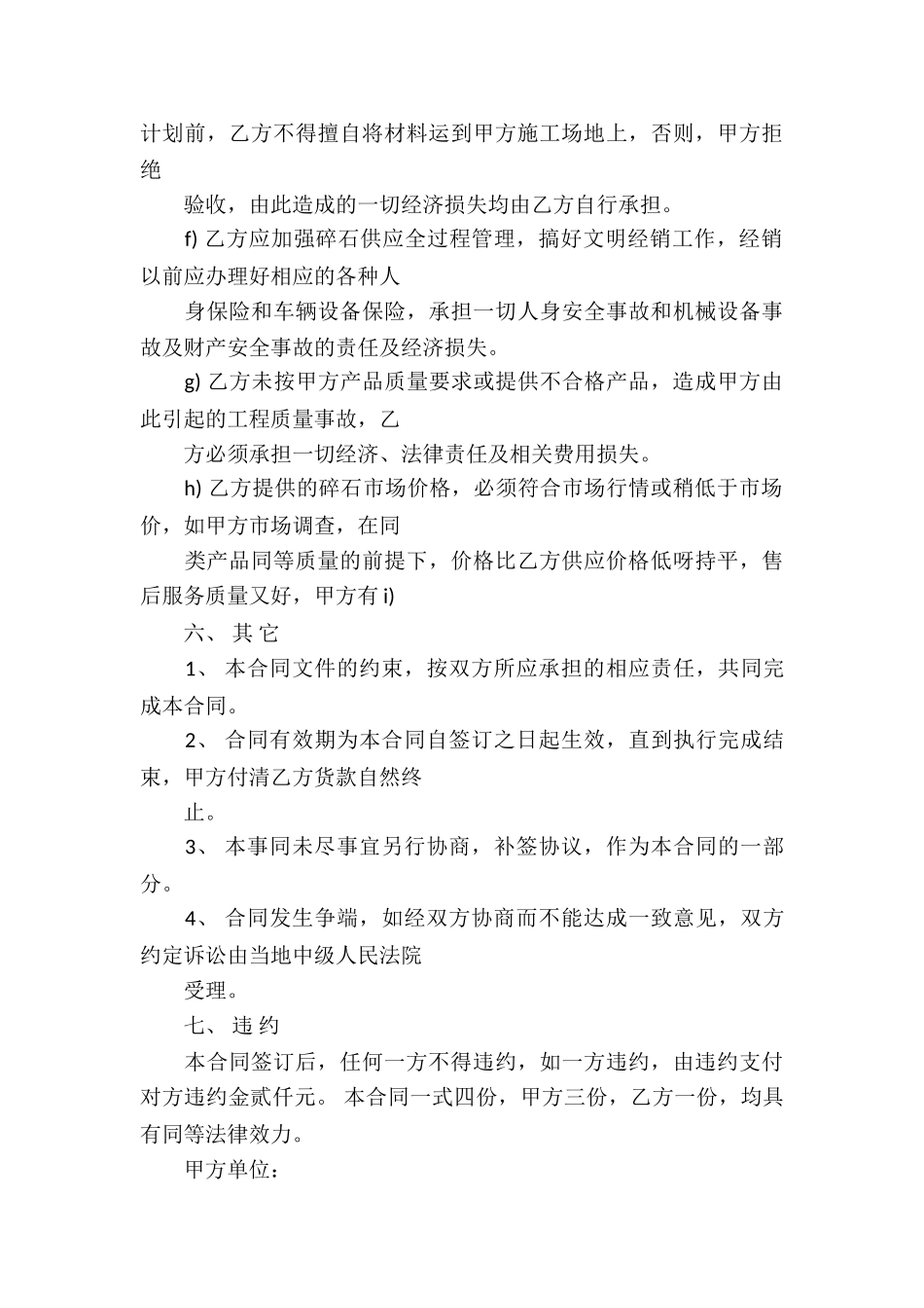 精选买卖合同合集八篇_第3页