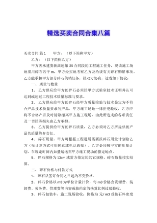 精选买卖合同合集八篇