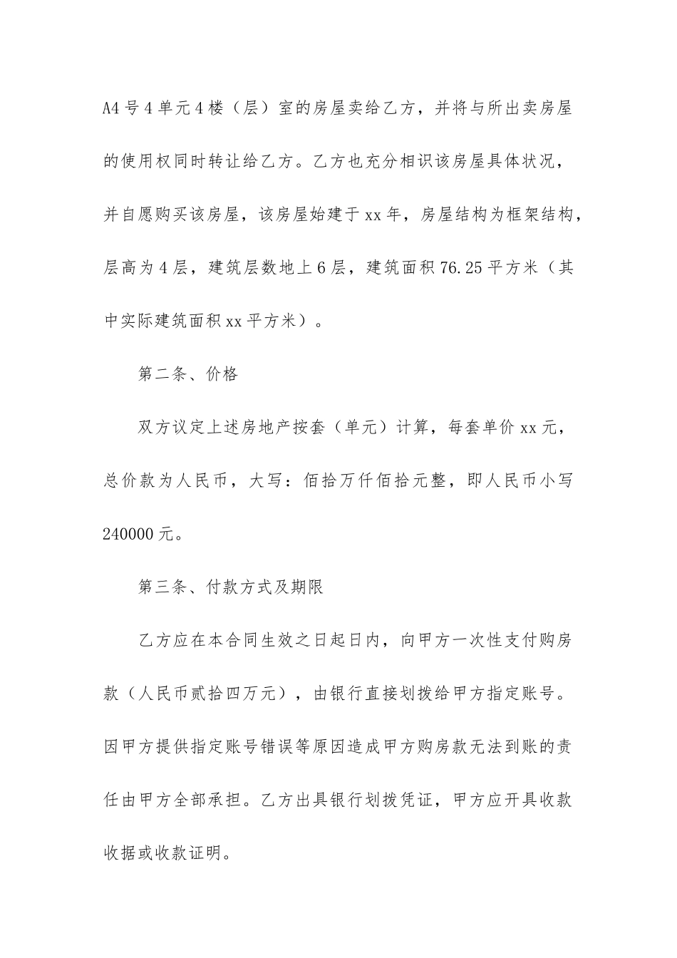 精选买卖合同模板5篇-买卖双方合同模板_第2页