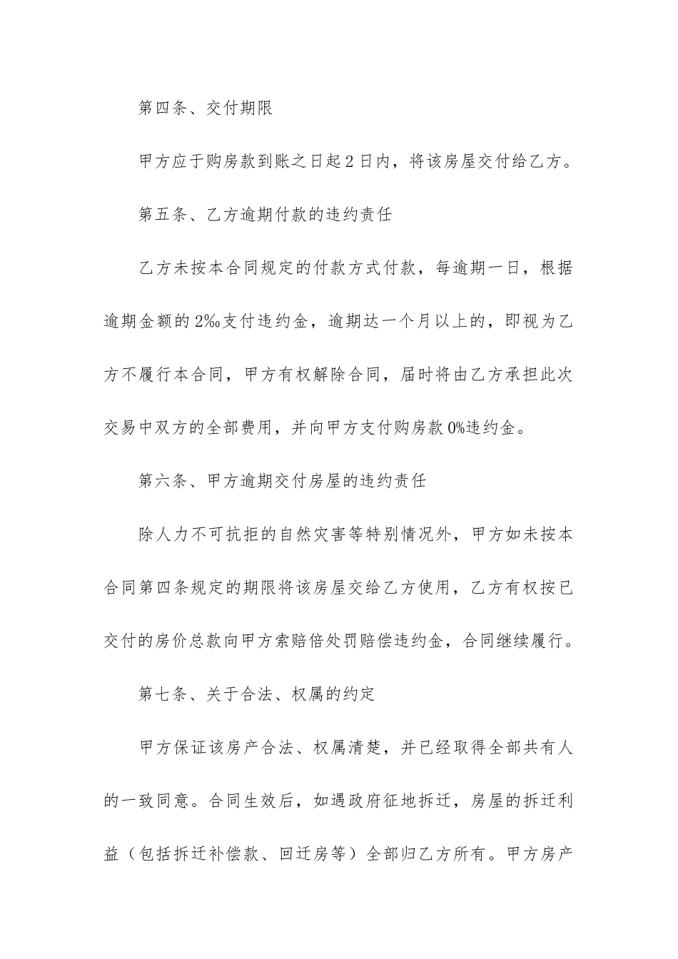 精选买卖合同模板5篇-买卖双方合同模板_第3页