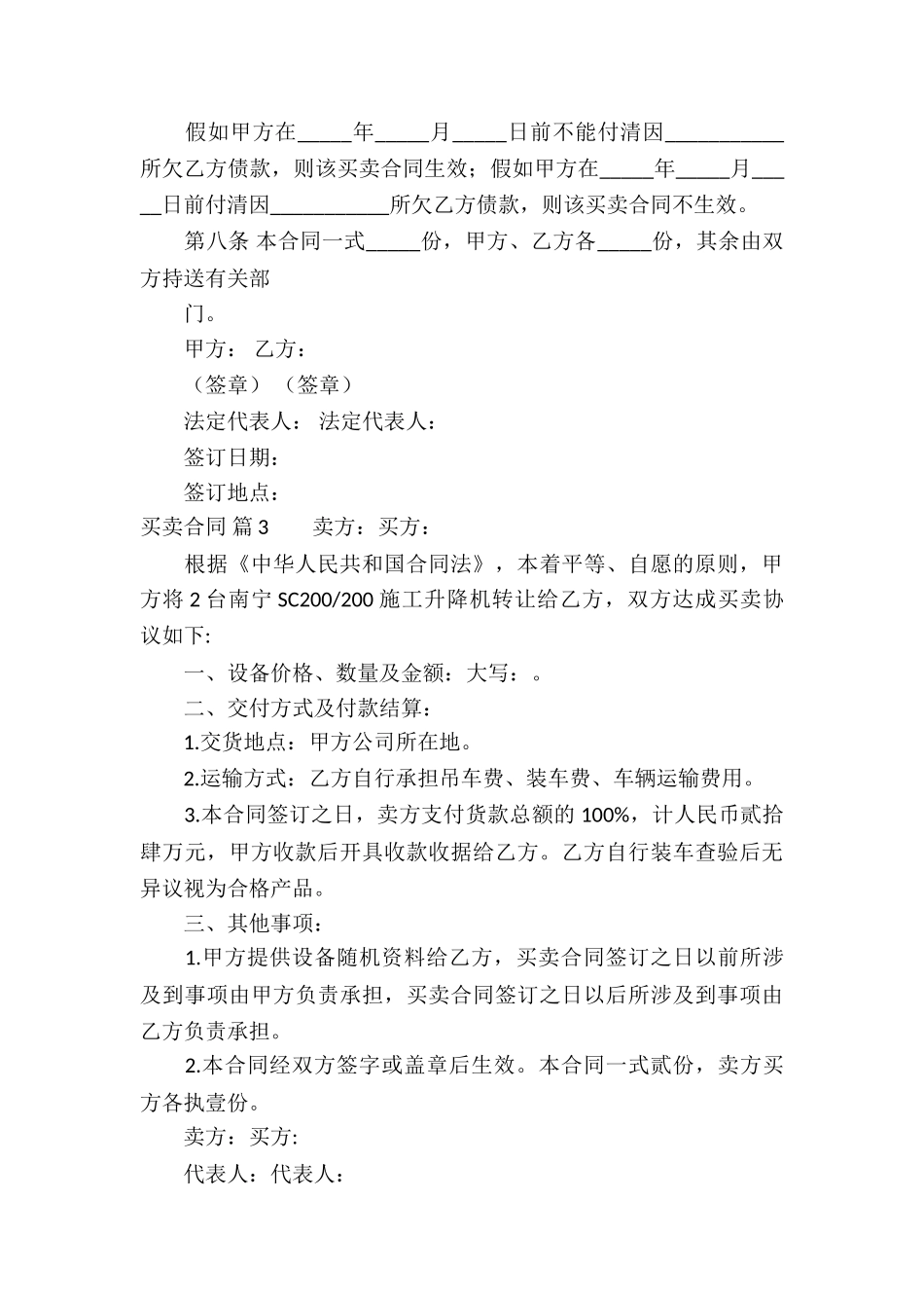 精选买卖合同合集7篇_第3页
