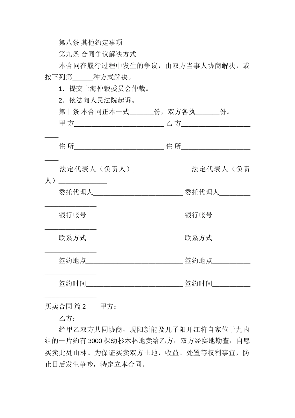 精选买卖合同合集9篇_第3页