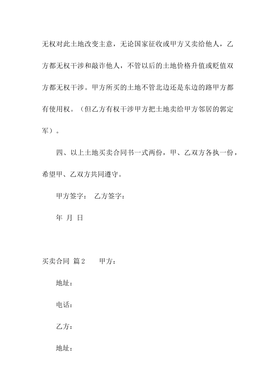 精选买卖合同合集九篇_第2页