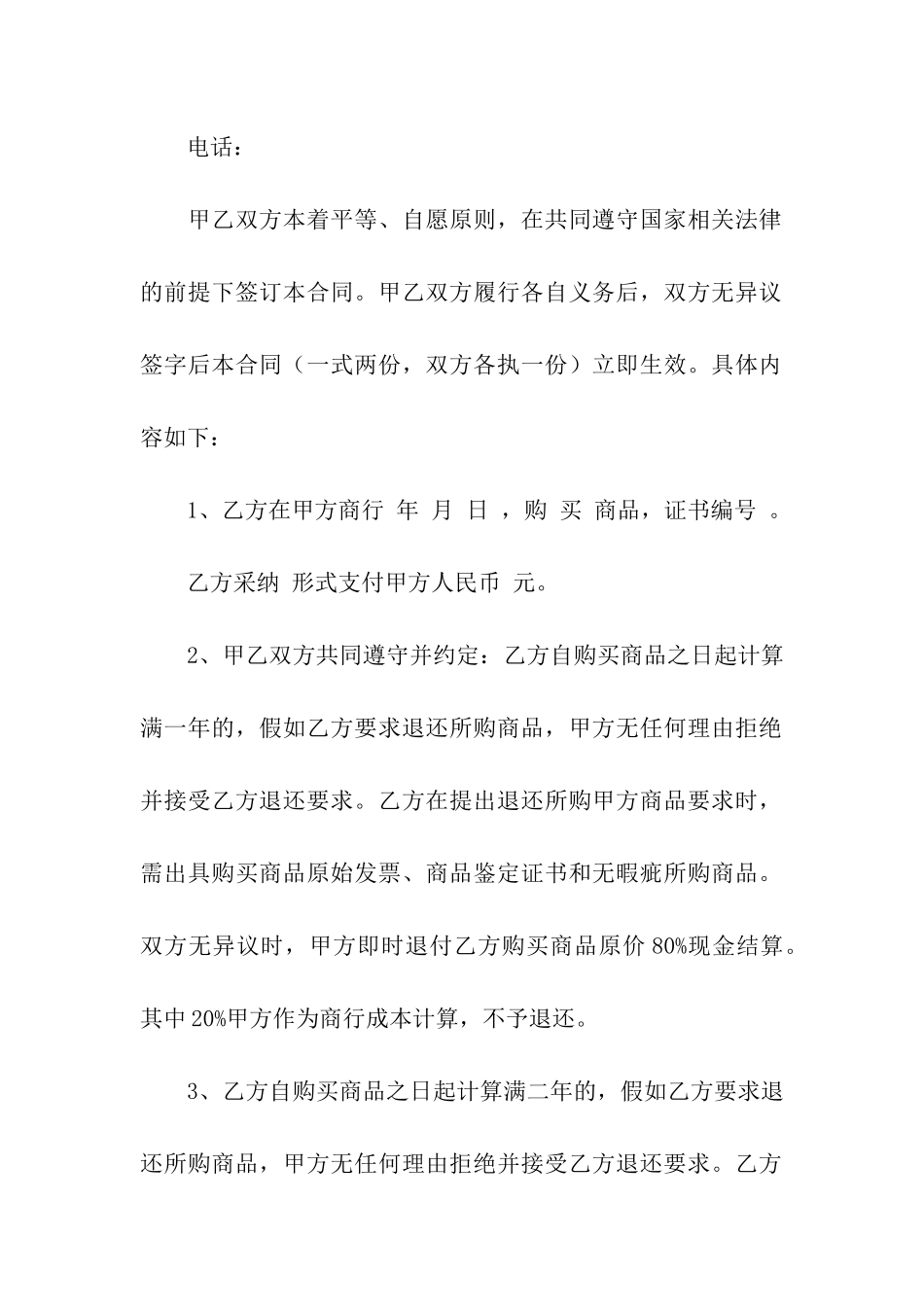 精选买卖合同合集九篇_第3页