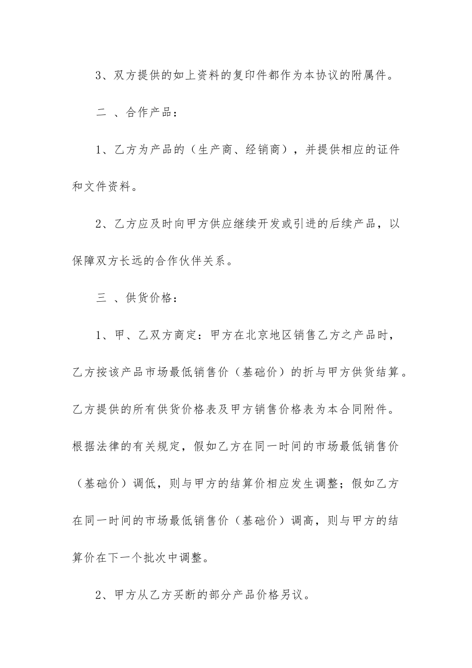 精选买卖合同模板5篇-买卖合同签订模板_第2页