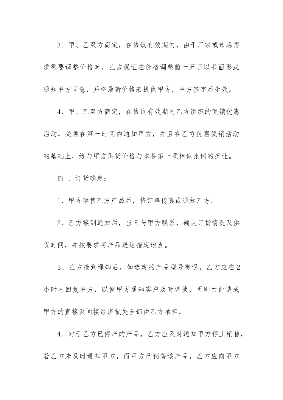 精选买卖合同模板5篇-买卖合同签订模板_第3页