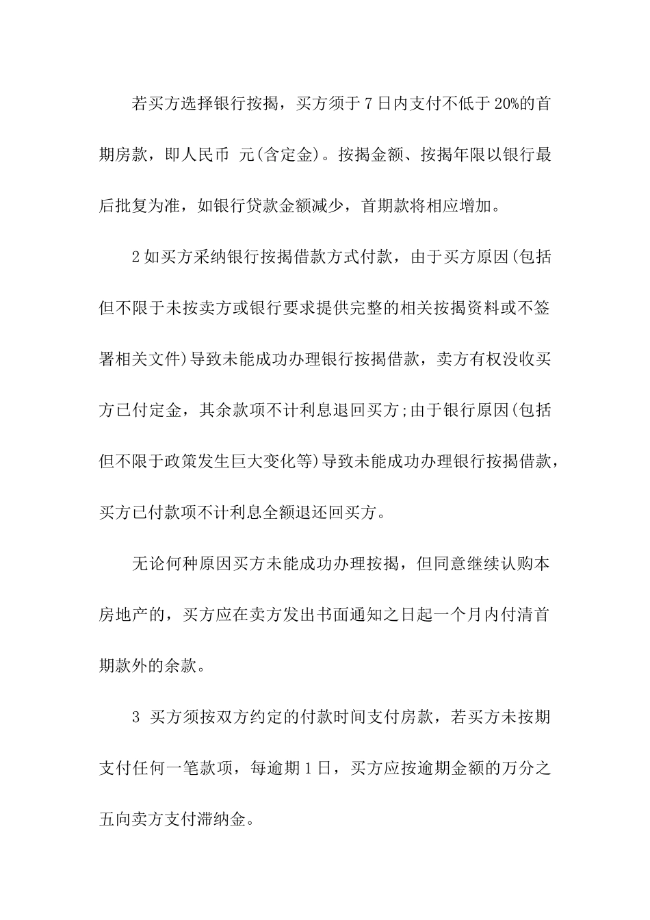 精选买卖合同合集十篇_第2页