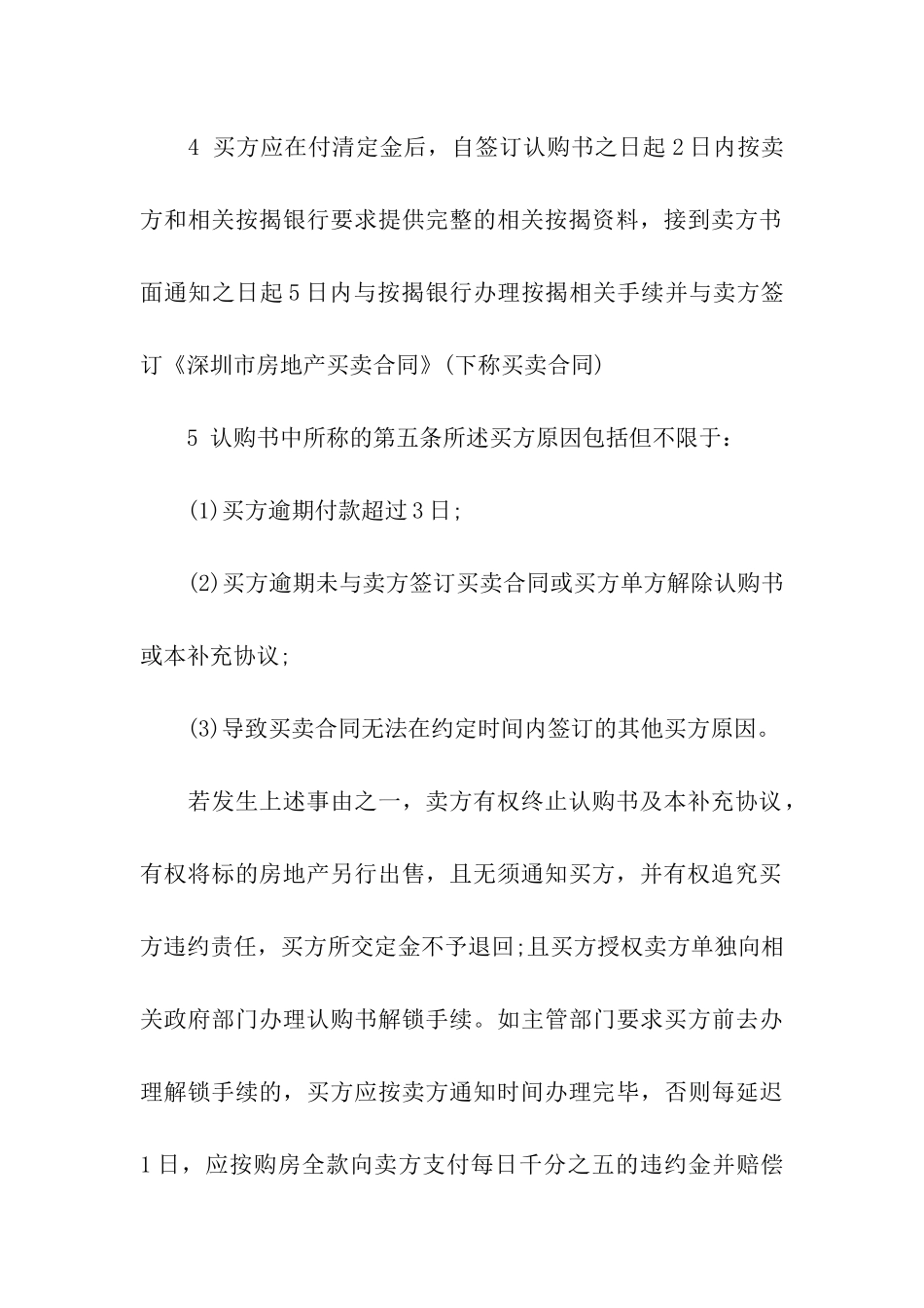 精选买卖合同合集十篇_第3页