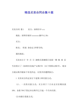 精选买卖合同合集十篇