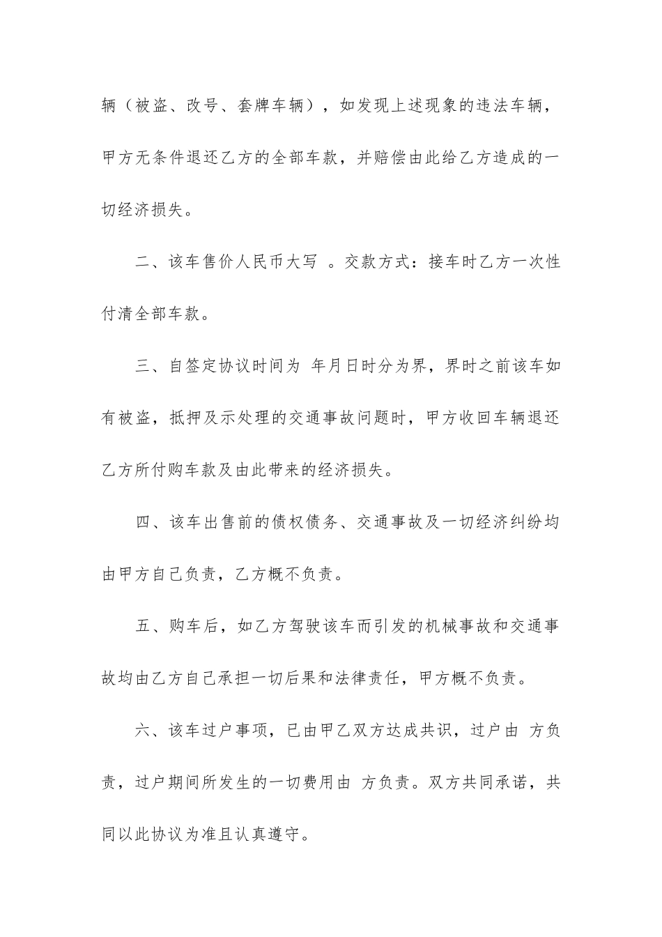 精选买卖合同模板5篇-买卖合同模板简单_第2页