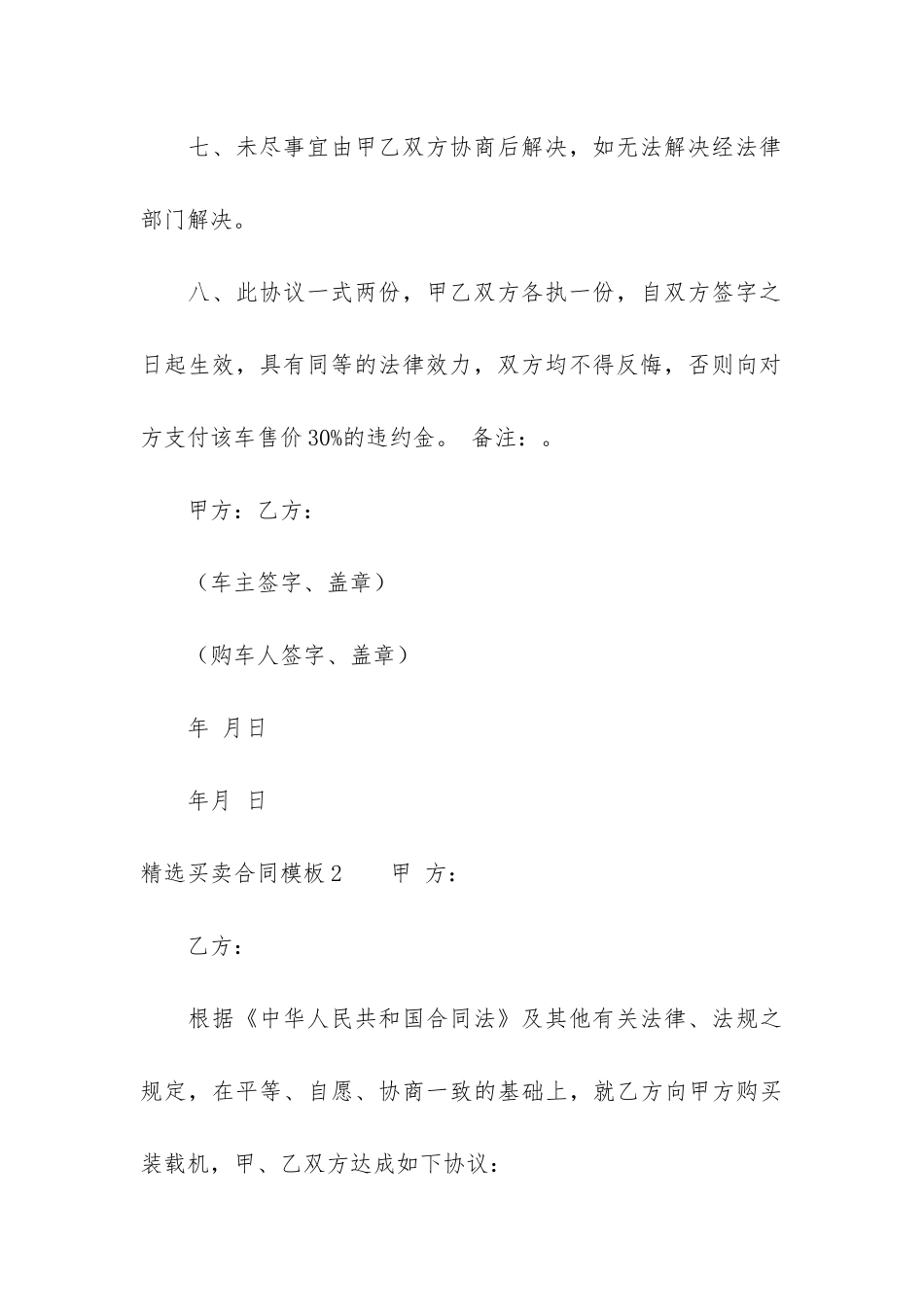 精选买卖合同模板5篇-买卖合同模板简单_第3页