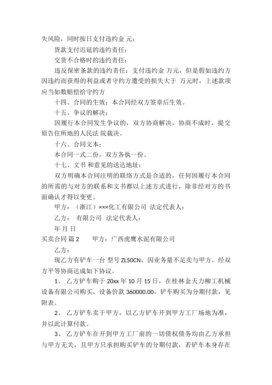 精选买卖合同合集六篇_第3页