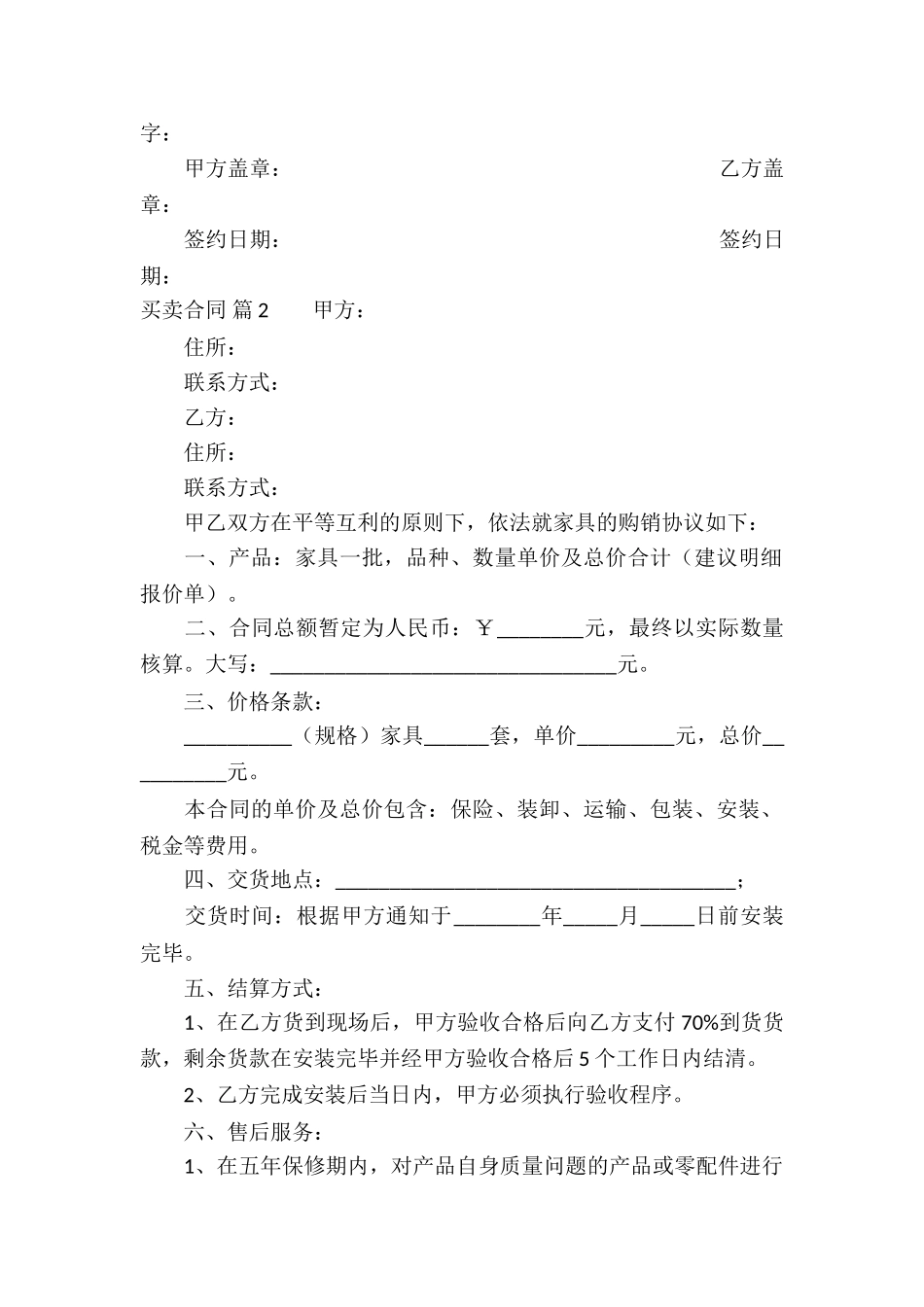 精选买卖合同模板7篇_第2页